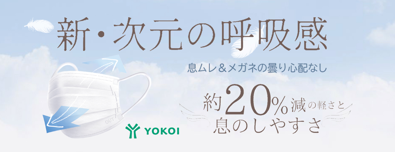 ヨコイ